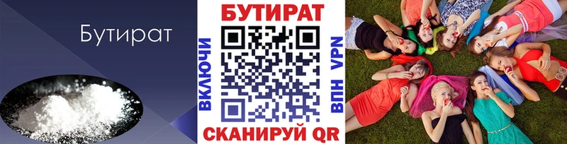 БУТИРАТ жидкий экстази  Купить где  Мостовской 
